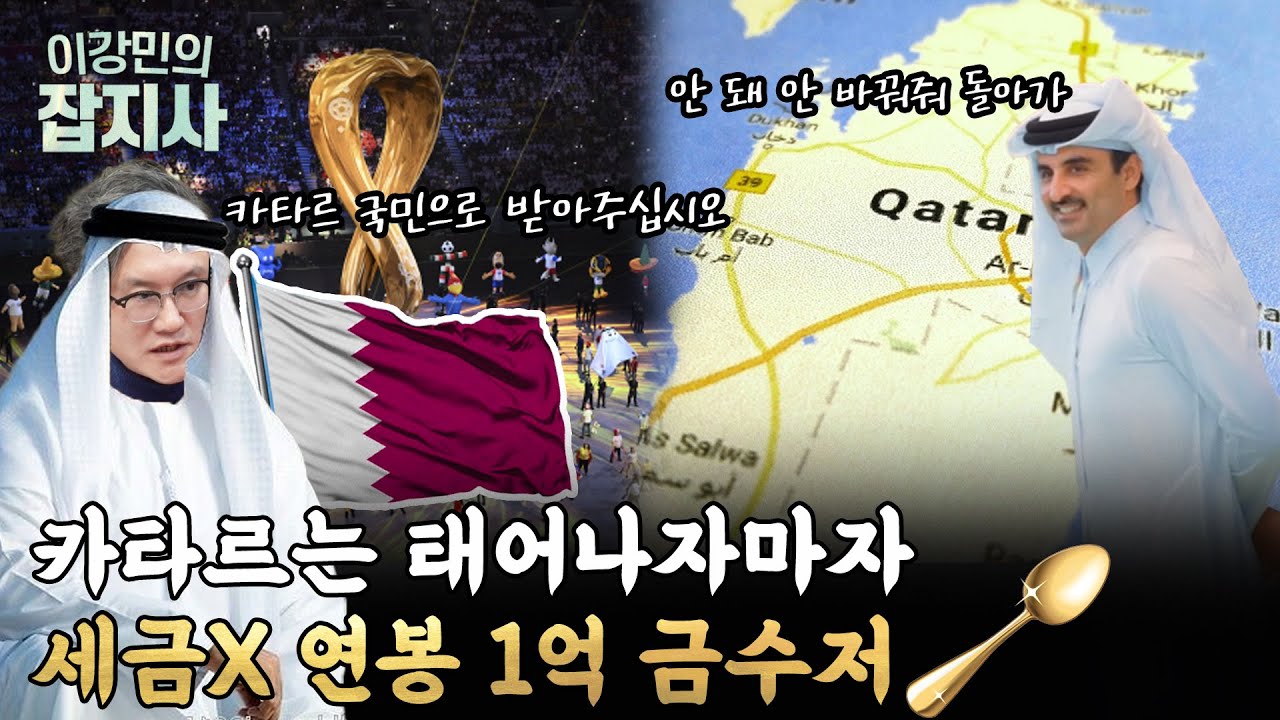 🇶🇦 요즘 축구 경기만큼 흥미로운 카타르 이야기⚽️