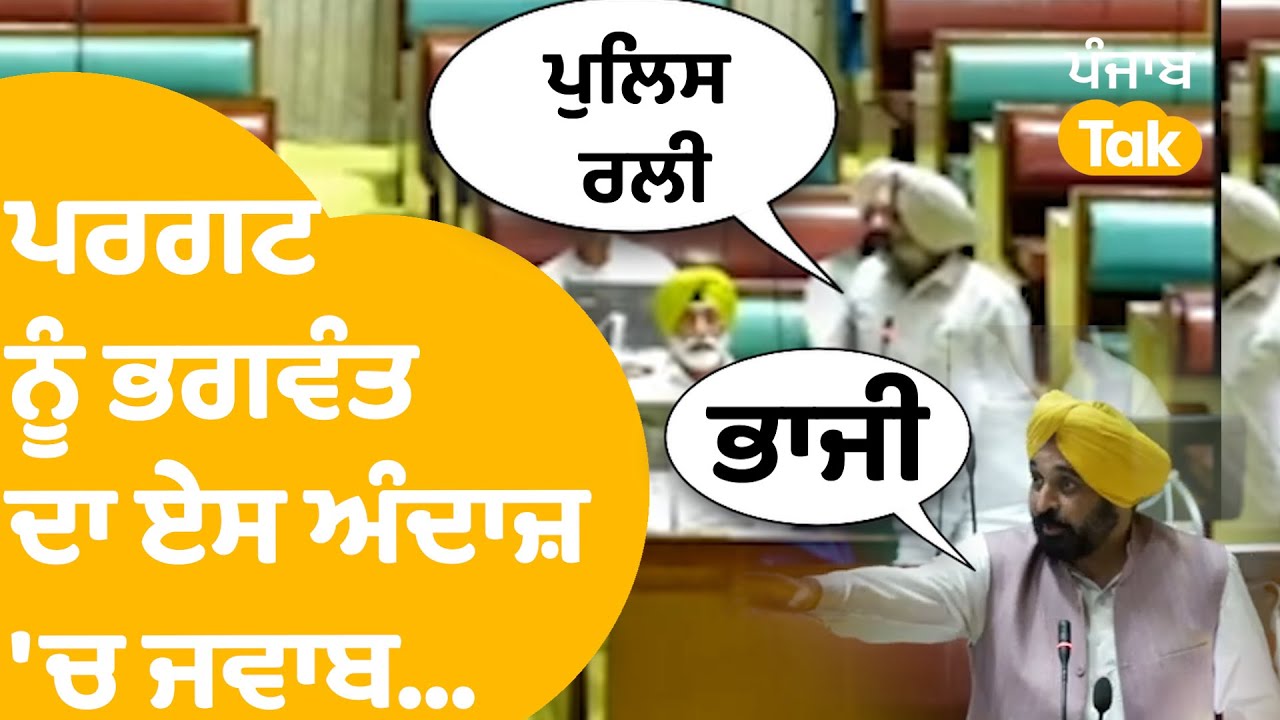 Illegal mining - Pargat Singh ਦੀ ਸ਼ਿਕਾਇਤ 'ਤੇ Bhagwant Mann ਨੇ ਦੇ ਦਿੱਤਾ ਏਹ ਜਵਾਬ । Punjab Tak
