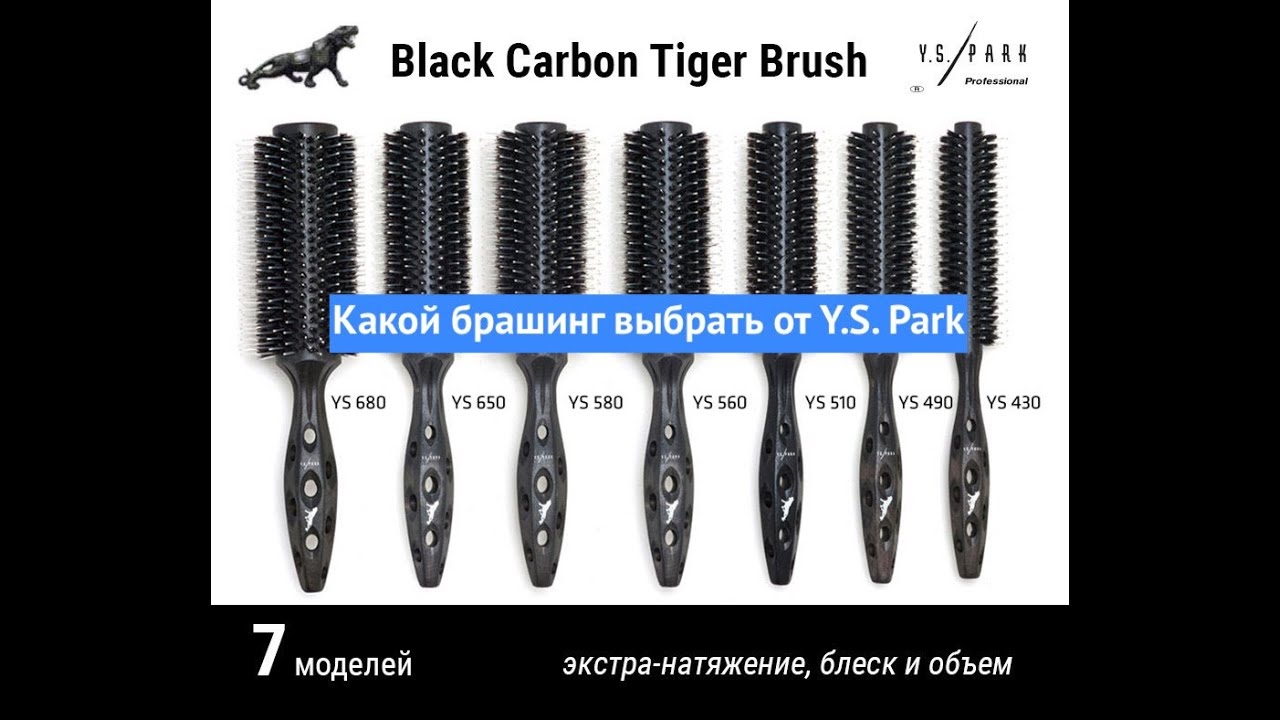 Какой брашинг выбрать от Y.S. Park G серии или Y.S. Park Tigor Corbon