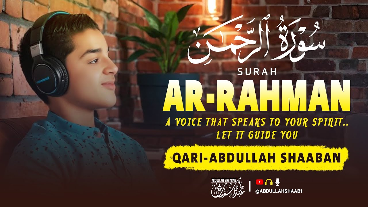 سورة الرحمن (كاملة) - جديد و حصري القارئ عبد الله  شعبان - Surah Ar-Rahman by Abdullah Shaaban