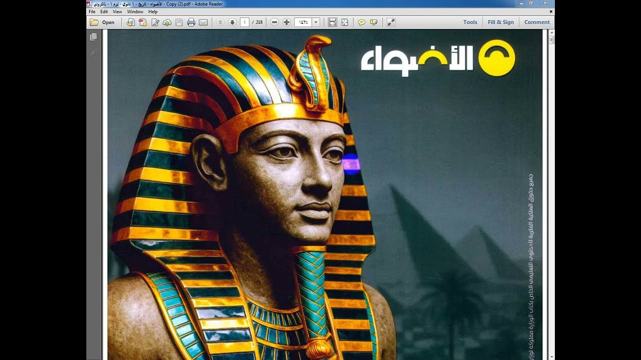 حل امتحان القاهرة  تاريخ أولى ثانوى فصل دراسى أول  من كتاب الأضواء 2026