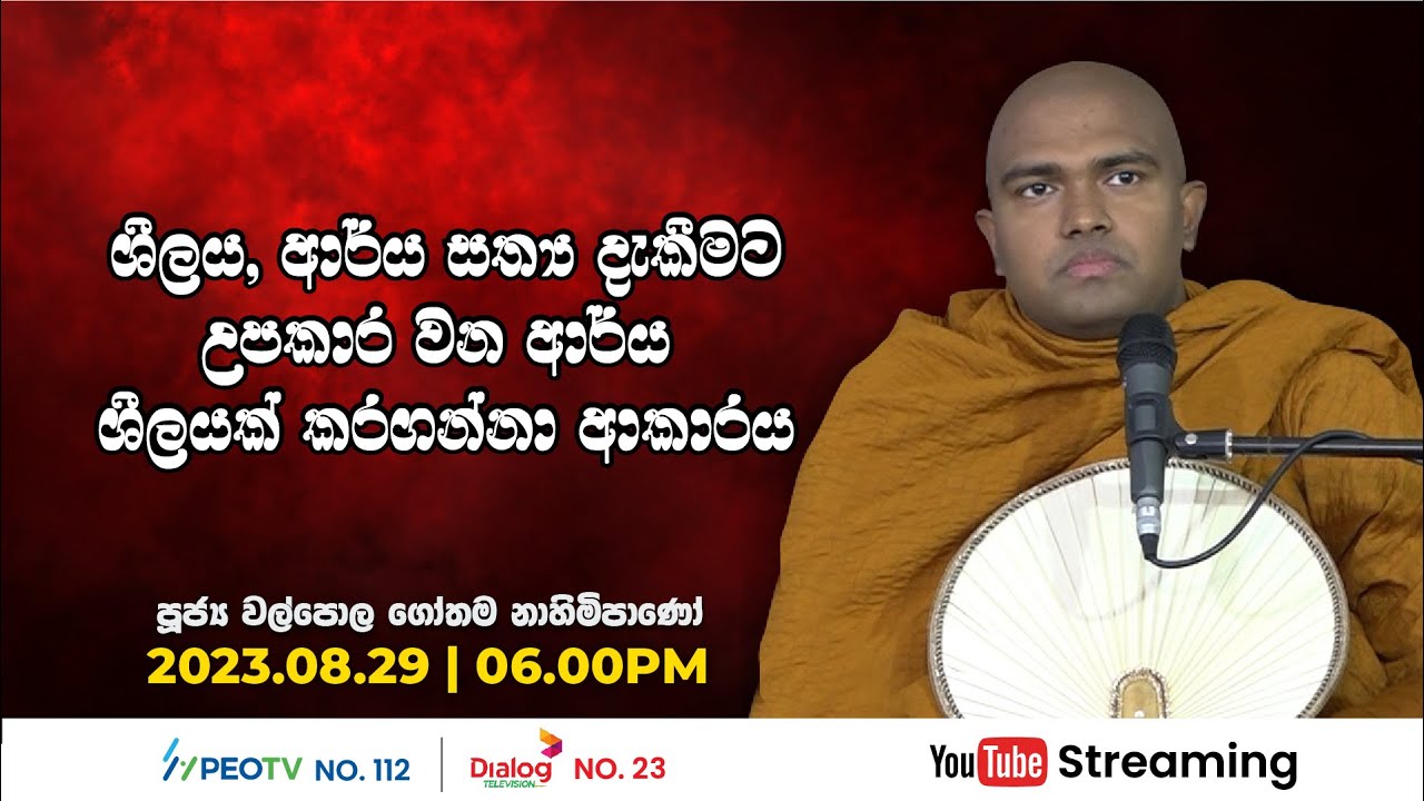Pragna TV | Ven Walpola Gothama thero | 2023-08-29 | 06:00PM telecast
