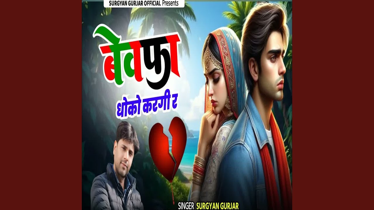 Bewafa Dhoko Kargy R
