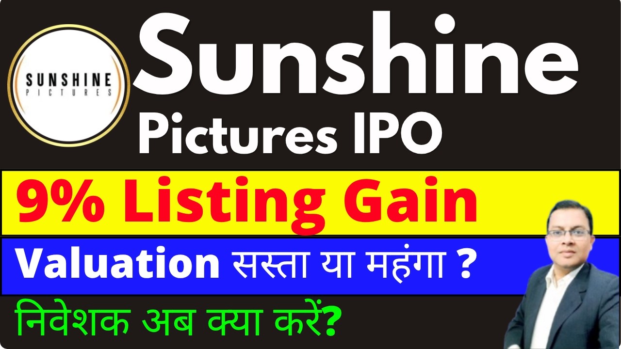 Sunshine Pictures IPO Listing day strategy I Sunshine IPO buy ,Sell ,Hold ? I Sunshine IPO GMP