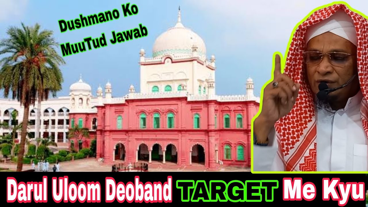 Darul Uloom Deoband TARGET Me Kyu Hai | Moulana PM Muzzammil sab DB #moulanapmmuzzammilofficial