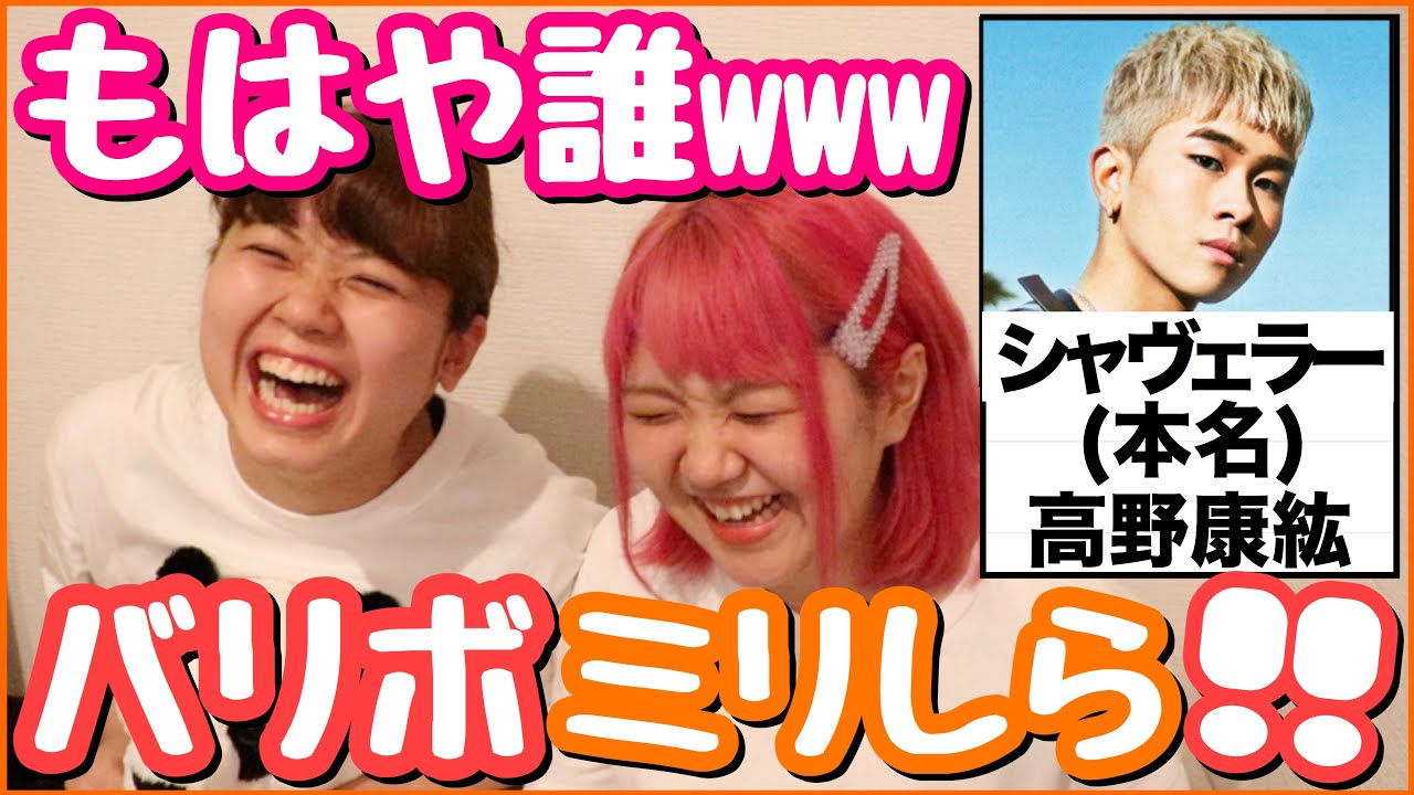 【LDH】バリボミリしら！予想外すぎて大爆笑www【BALLISTIK BOYZメンバー】