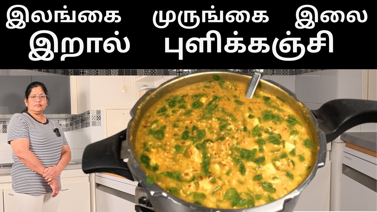 SRILANKAN  PRAWN  TAMARIND  PORRIDGE .how to make srilankan drumtick -leaf prawn tamarind porridge.