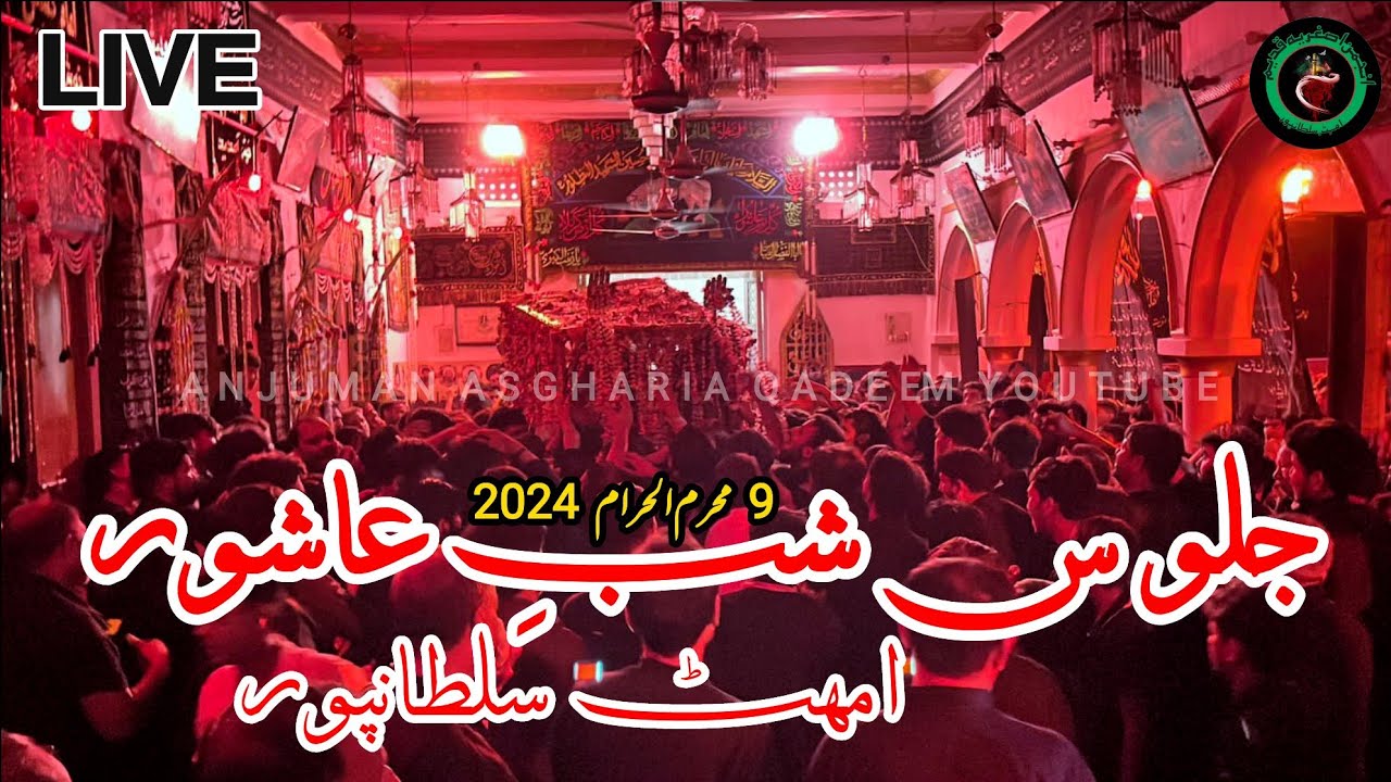 🔴LIVE JULOOS E SHAB E ASHOOR | شبِ عاشور | जुलूसे शबे आशूर | 9 Muharram 2024 | Amhat Sultanpur U.P |