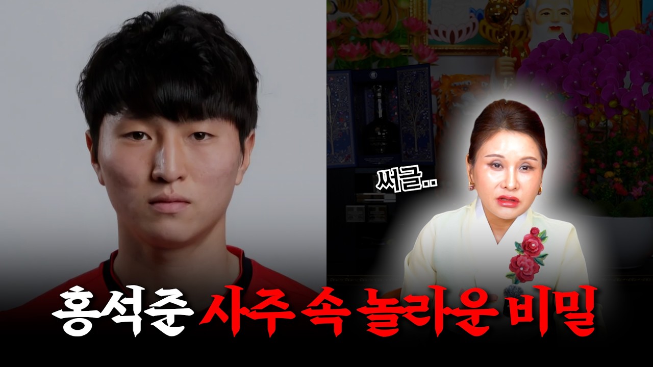 (충격) 홍서범&middot;조갑경 아들 홍석준, 사주 속 놀라운 비밀 #신점 #공수