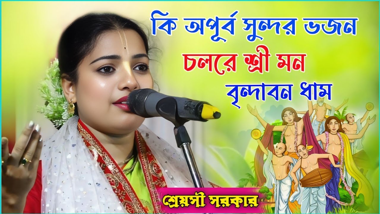 বৃন্দাবনে গিয়ে কি বলবেন 