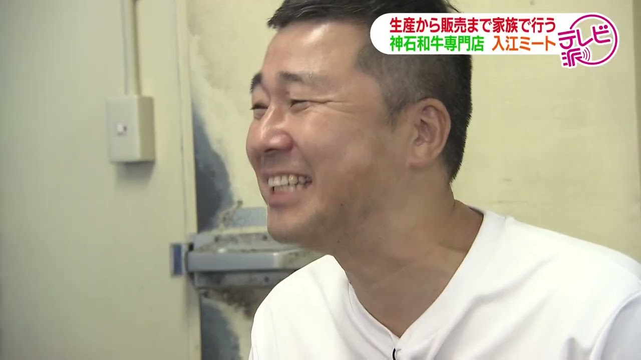 【神石和牛を愛する家族】生産から販売まで担う和牛専門店