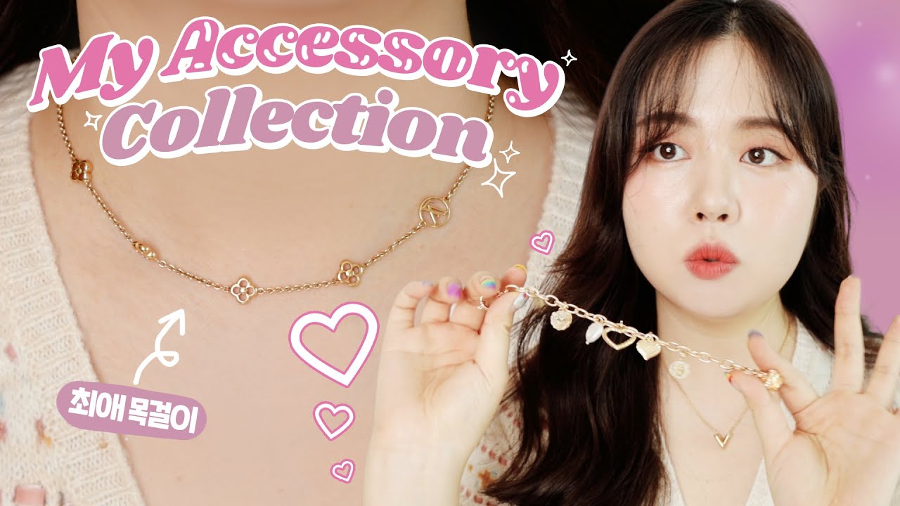 💖최근 구입한 악세사리 하울+내가 갖고있는 모든 명품 악세사리들✨💖 (루이비통/디올/어거스트하모니) | 악세사리 정리&보관하는 법