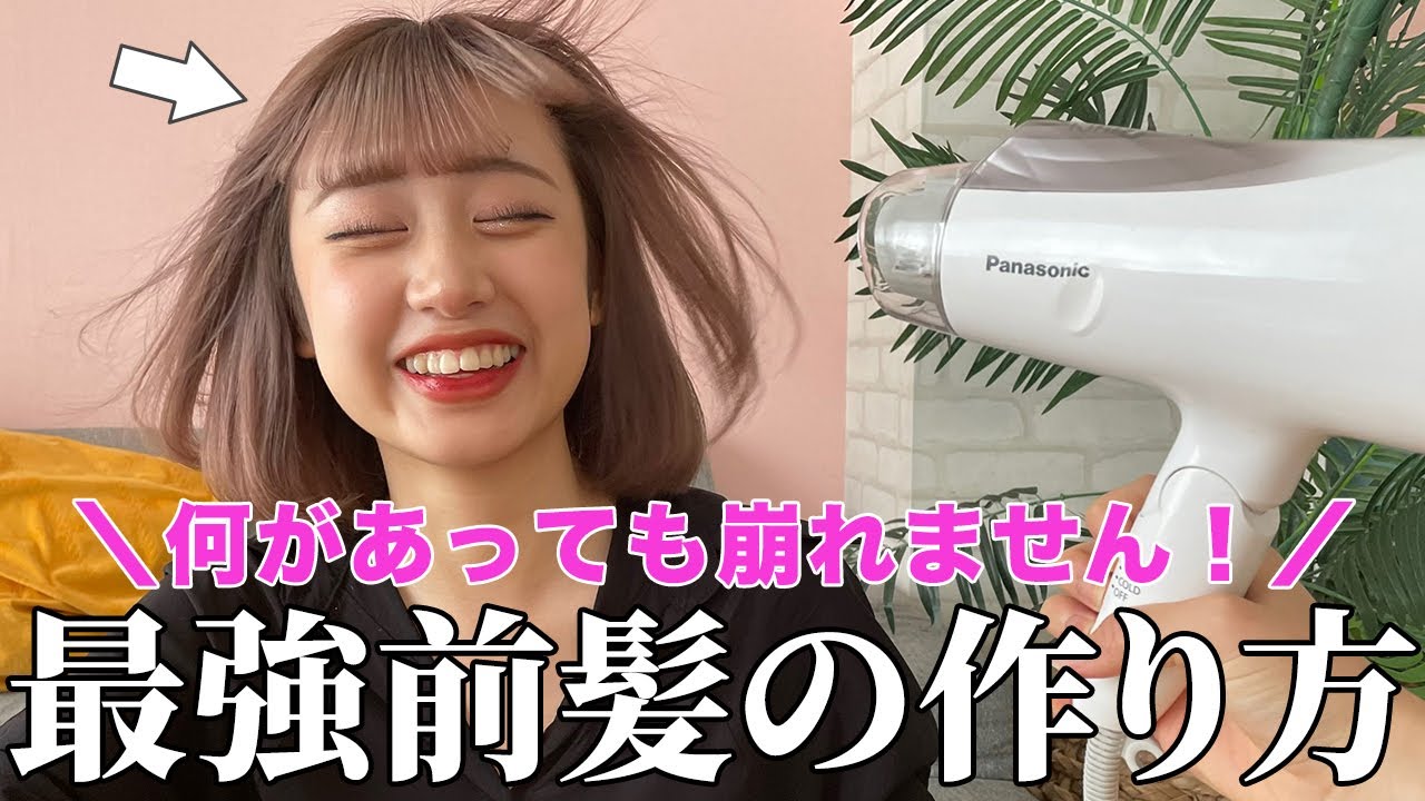 【前髪命】雨にも風にも絶対負けない可愛い前髪の作り方教えちゃう！