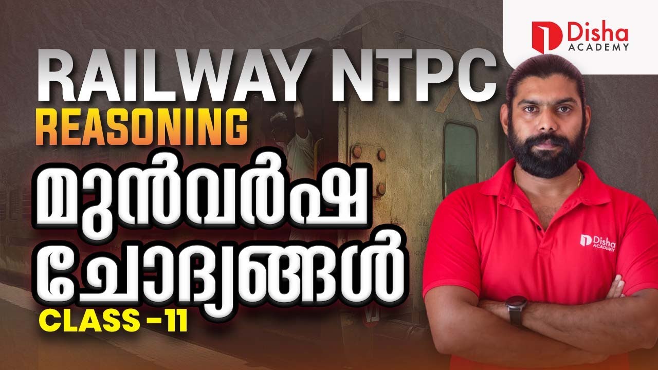 RRB NTPC/JE Express Batch 2.0 Reasoning Class no 11 Free Class in Malayalam Railway Exams