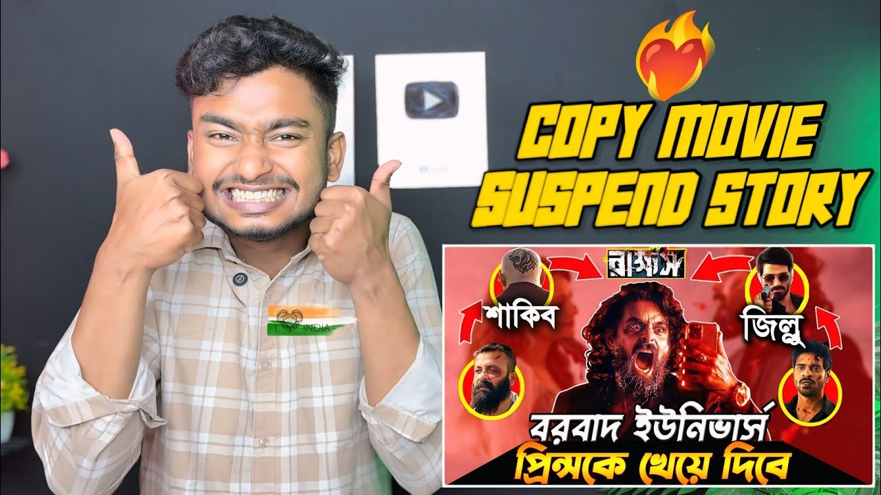 Indian Reaction 🇧🇩 | বরবাদের জিল্লু রাক্ষসে এলো কিভাবে? RAKKHOSH | কোপ শুরু | TRAILER BREAKDOWN