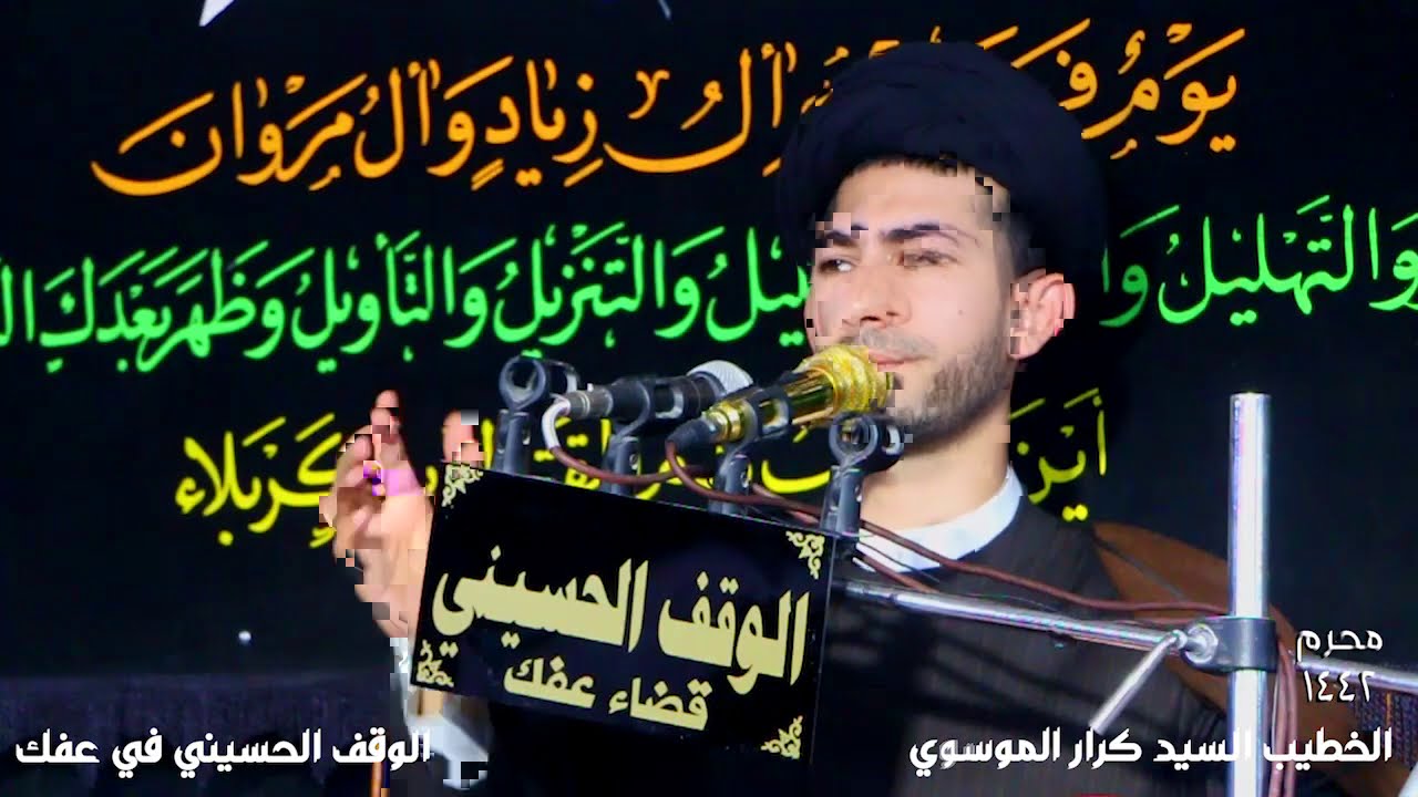 المجلس العاشورائي الخطيب السيد كرار الموسوي الليلة الثالثة