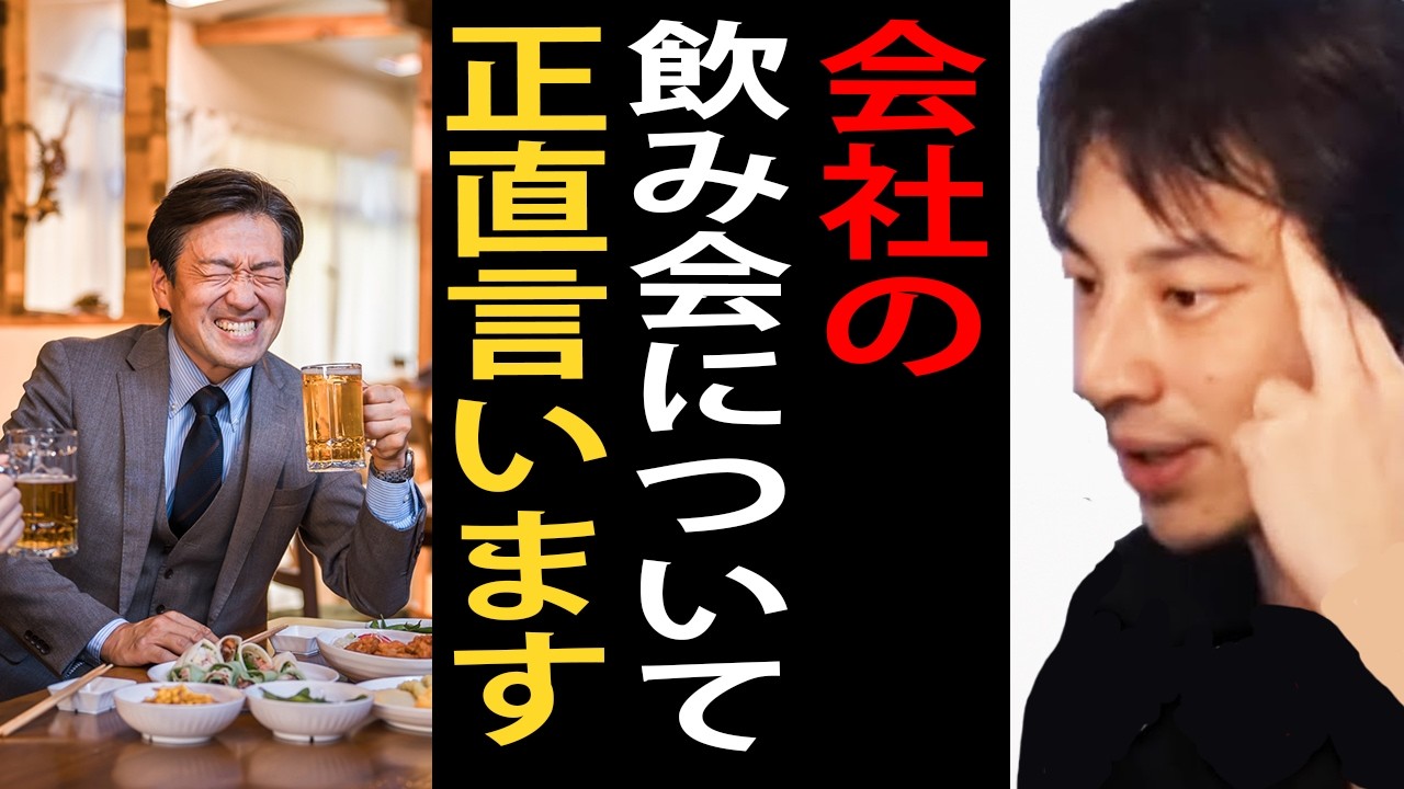 会社の飲み会について正直言います…実は飲み会って出世に超効率いいんですよね【ひろゆき切り抜き】