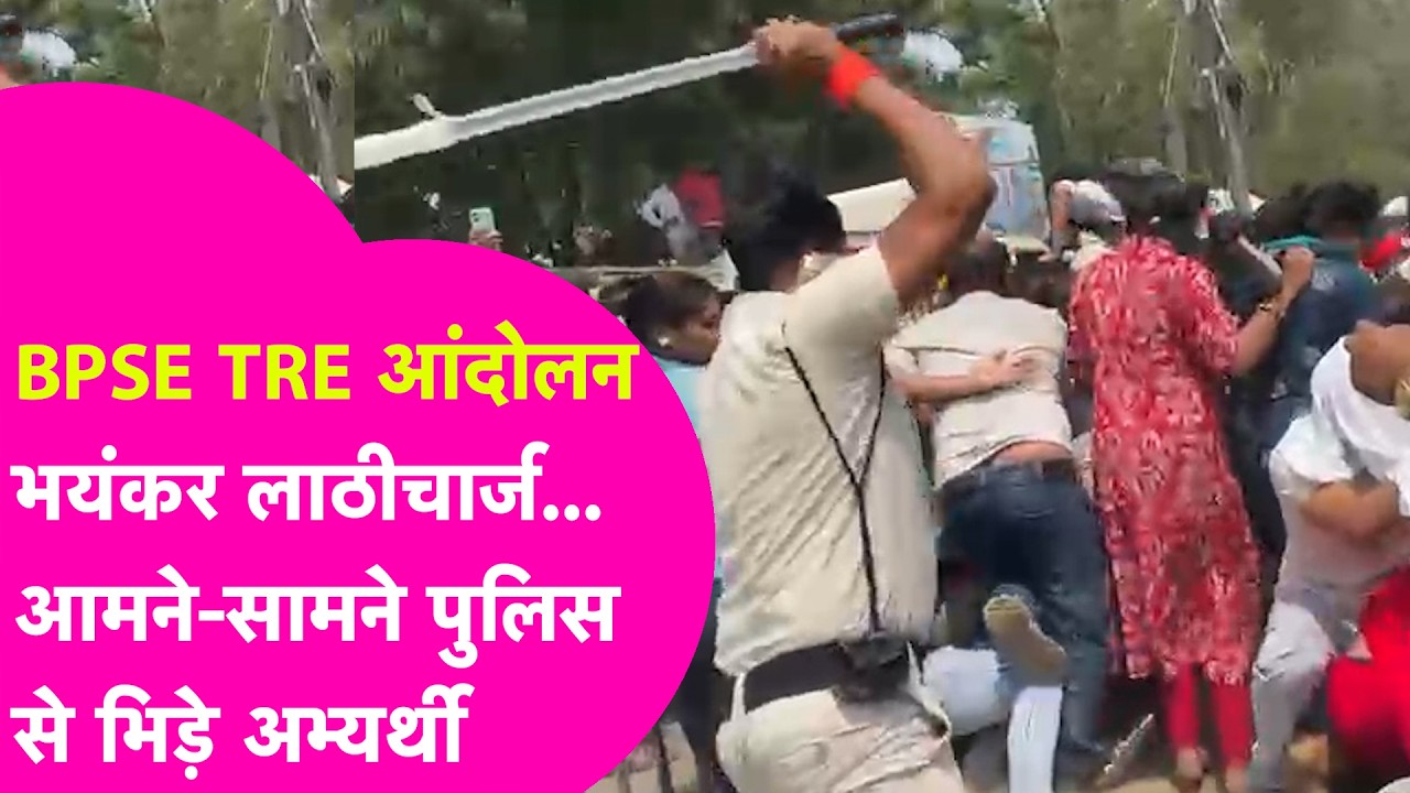 TRE Protest: Patna में भयंकर लाठी/चार्ज, Police और शिक्षक अभ्यर्थी ऐसे भिड़े ! | Bihar Tak