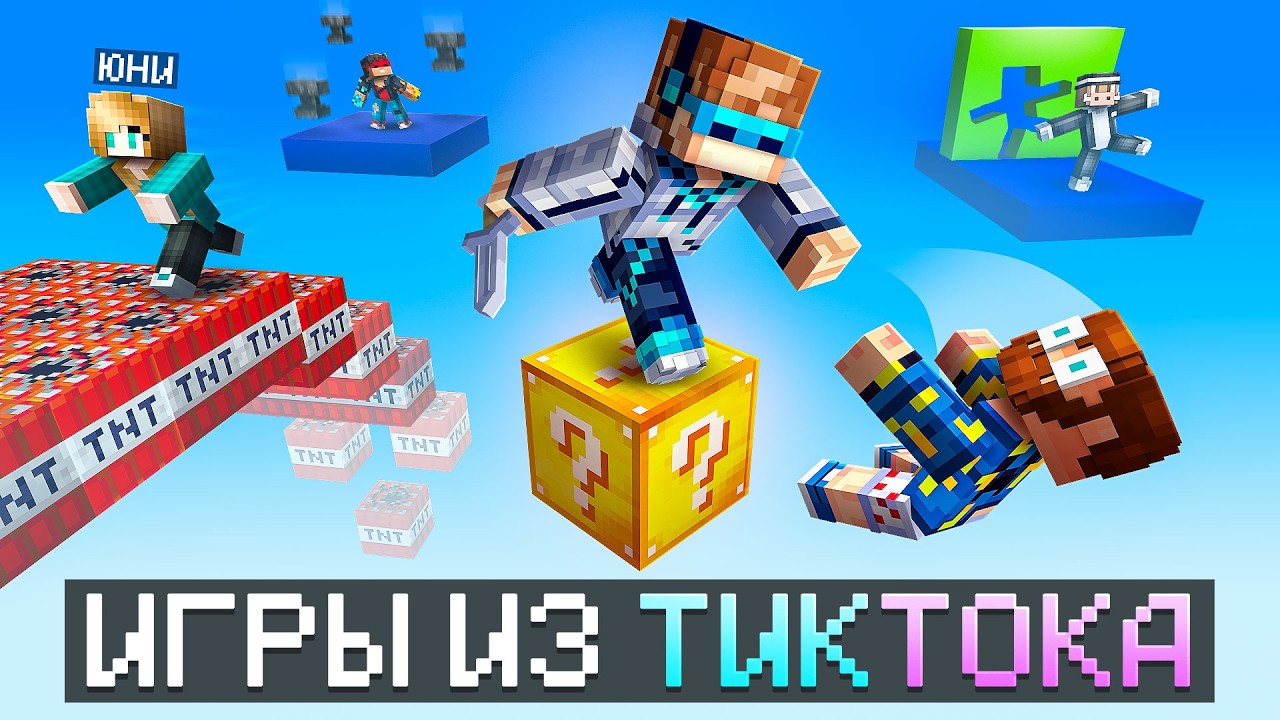 😱 Майнкрафт но Я Перенёс ТИК ТОК В Игру • Супер Соревнование [Хайп] + Фиксплей