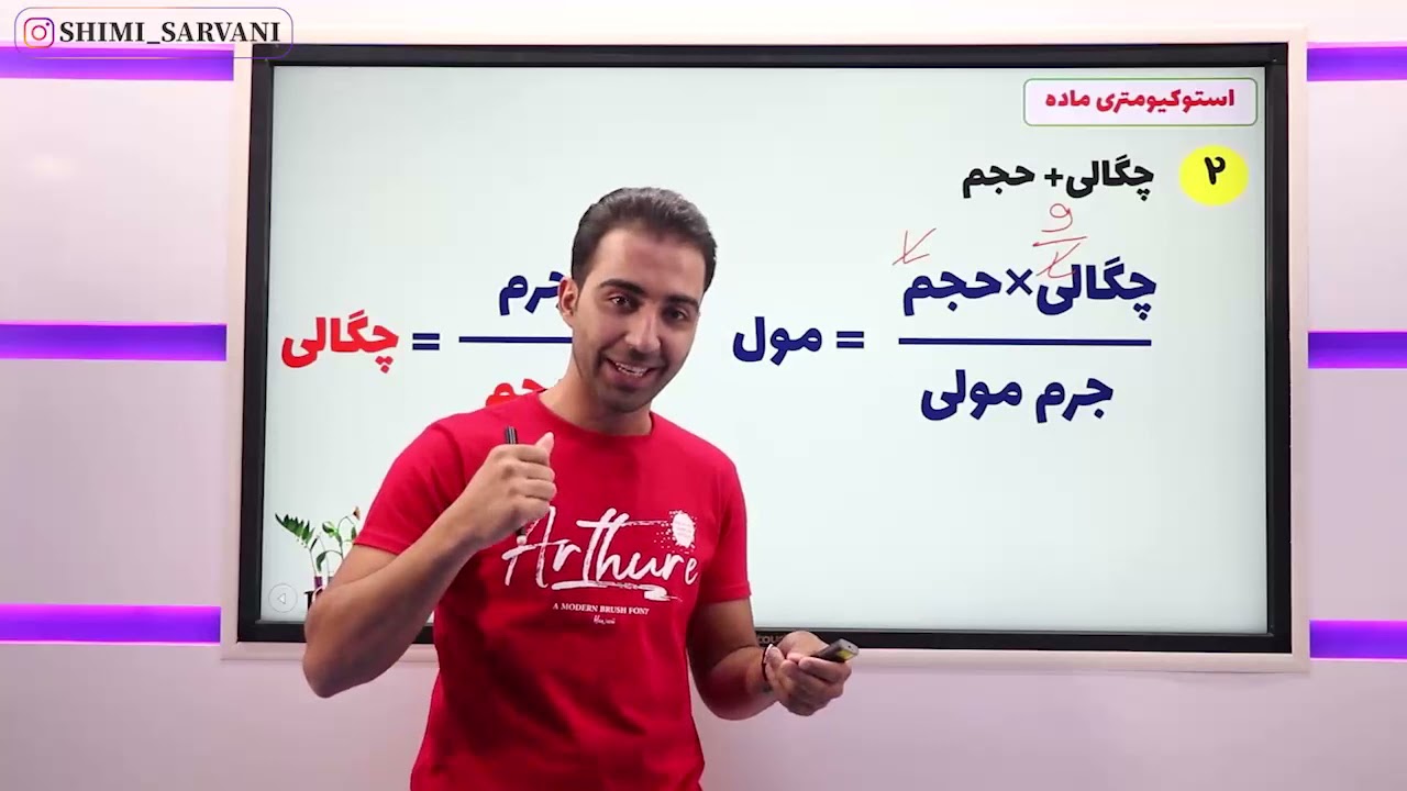 استاد استوکیومتری شو!