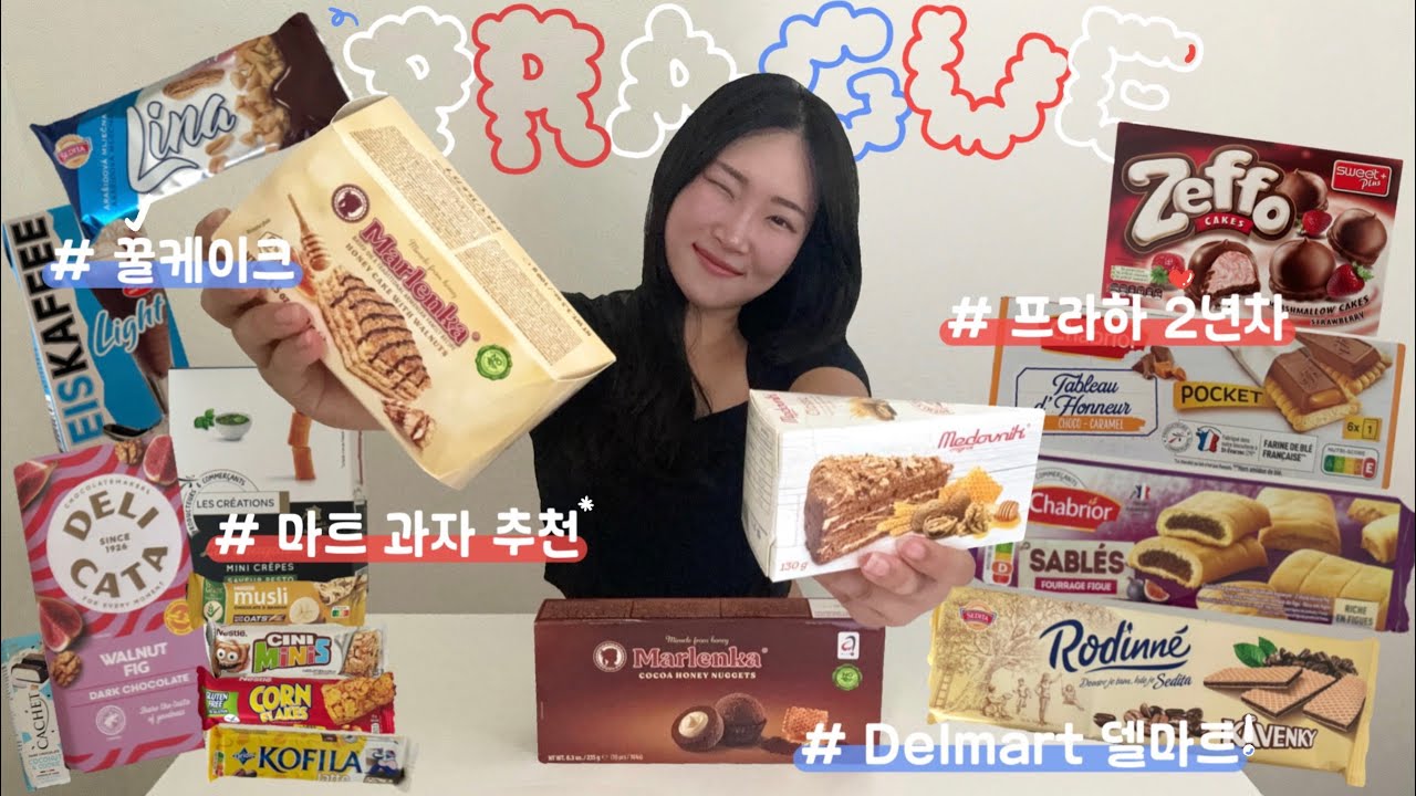 [🇨🇿 체코 추천 간식 #1] 프라하 2년 차가 추천하는 마트템🛒 (부제: 여행 전 필수 시청) | 체코 과자 | 프라하 간식 추천 | 말렌카 추천 | 마트별 특징