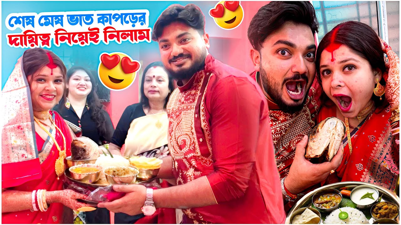 শেষ মেষ ভাত কাপড়ের দায়িত্ব নিয়েই নিলাম।😜Reception party 🥰||​⁠ @BishaktoSANJU @MrMrsBishakto