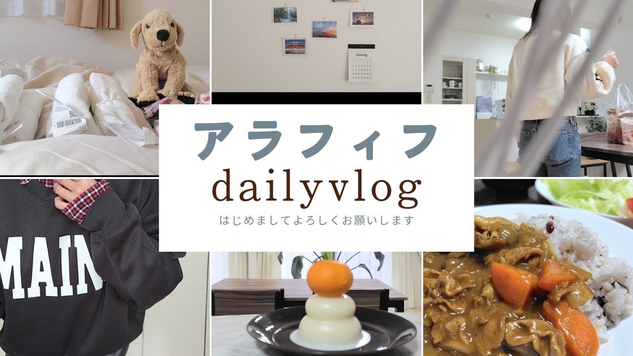 日常vlog🍀アラフィフ主婦の2026年🎍ぼっちで新年/購入品/coca/IKEA/自己紹介/購入本