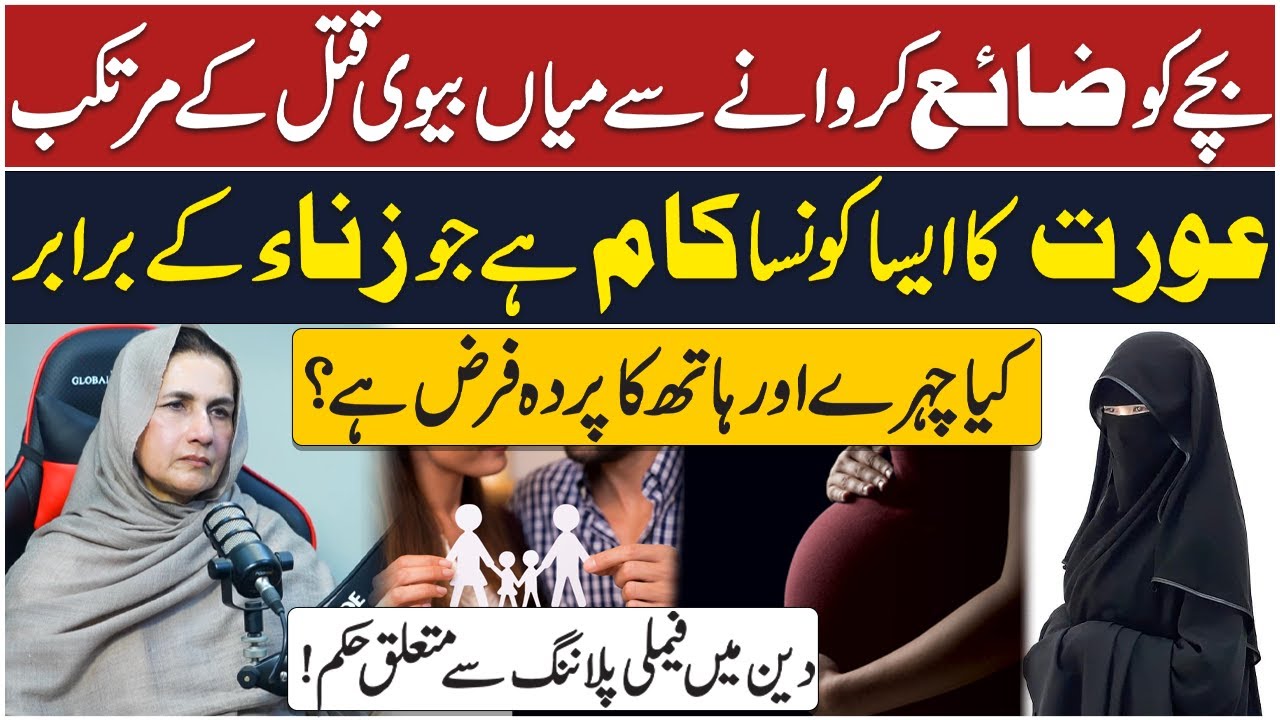 Is Abortion a Major Sin? | Islamic Rulings on Family Planning Explained by Dr. Samina Haq | DP