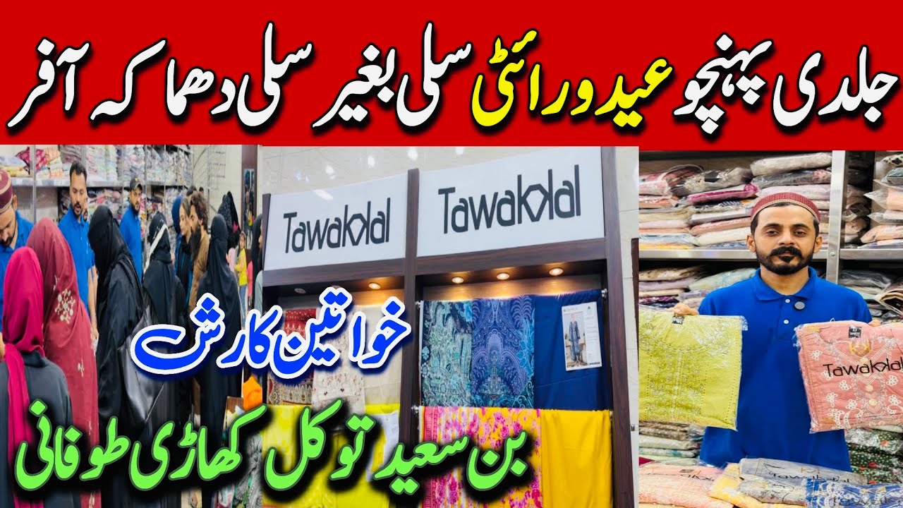 Mega Eid Sale I 💯Branded Lawn Dresses Special Sale I Bin Saeed-Tawakkal Stitched Dresses Baba Cloth