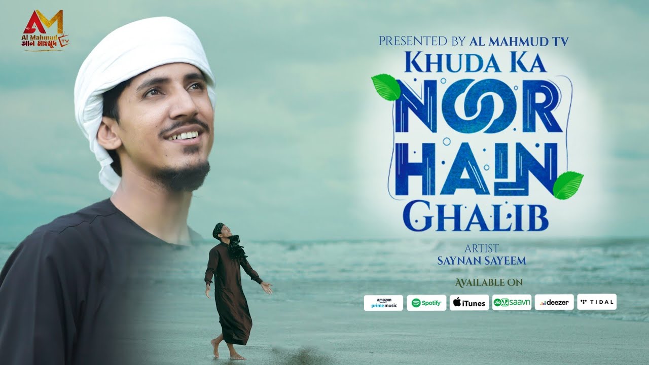 New Hamd 2025 | Khuda Ka Noor Hai Ghalib | Saynan Sayeem | Zameen O Asman Mein | خدا کا نور ہے غالب