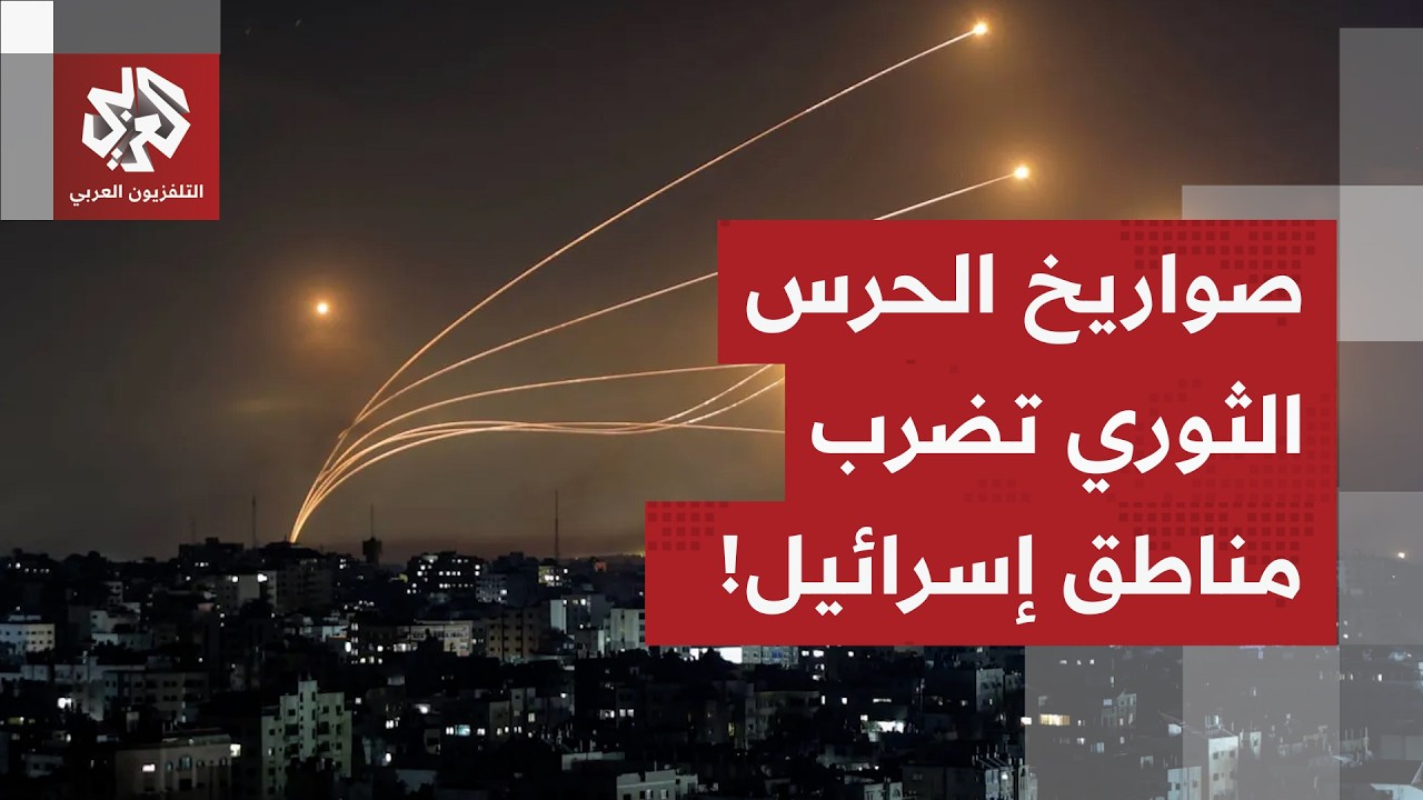 الصواريخ الإيرانية تسقط في إسرائيل رغم عمليات الاعتراض والجيش يُبرر.. التفاصيل مع مراسل العربي