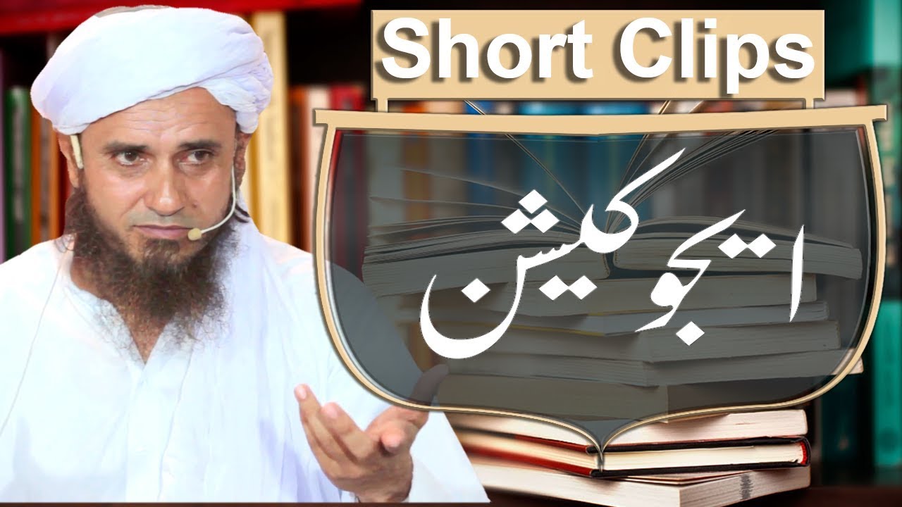 Musalmanoo may Education ki Ahmiat | Importance of Education among Muslims | Mufti Tariq Masood