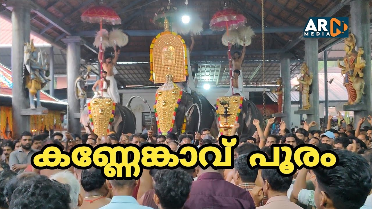 Kannenkavu Pooram 2025 കണ്ണേങ്കാവ് പൂരം