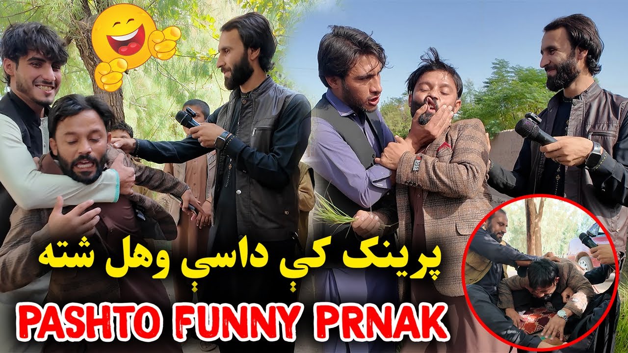بیچاره سخت خوږ شو | Pashto Funny Program | Hilarious Afghan Comedy Moments 2025