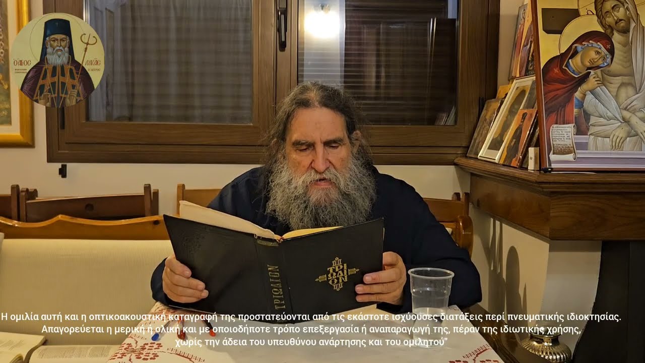 π. Ευάγγελος Παπανικολάου: Παρασκευή της Τρίτης Εβδομάδας των Νηστειών. Περί Μυστηρίου του Σταυρού.