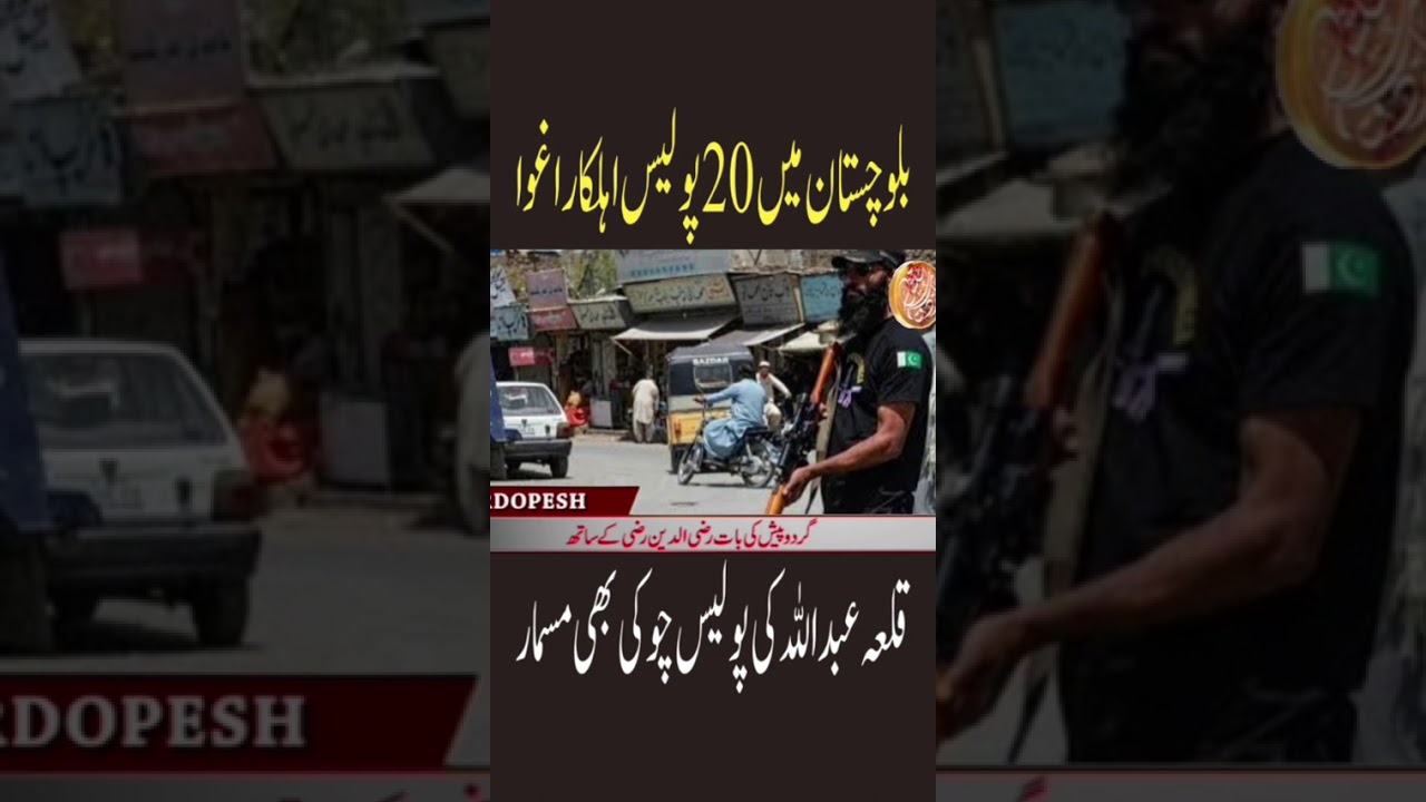 🔴 20 Police Personnel Abducted in Balochistan