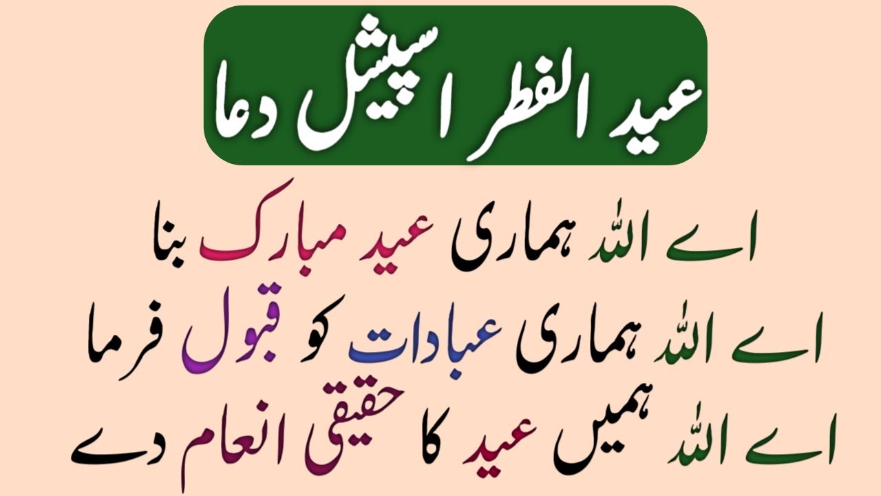 Eid Special Dua 2025 | Beautiful Dua In Urdu | Fresh Write