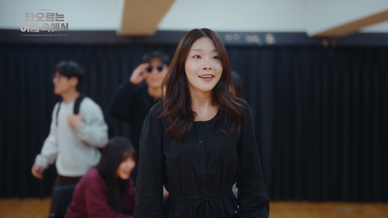 [2025 뮤지컬 #타오르는어둠속에서] 연습실 영상 공개 M1. 알 수 있어