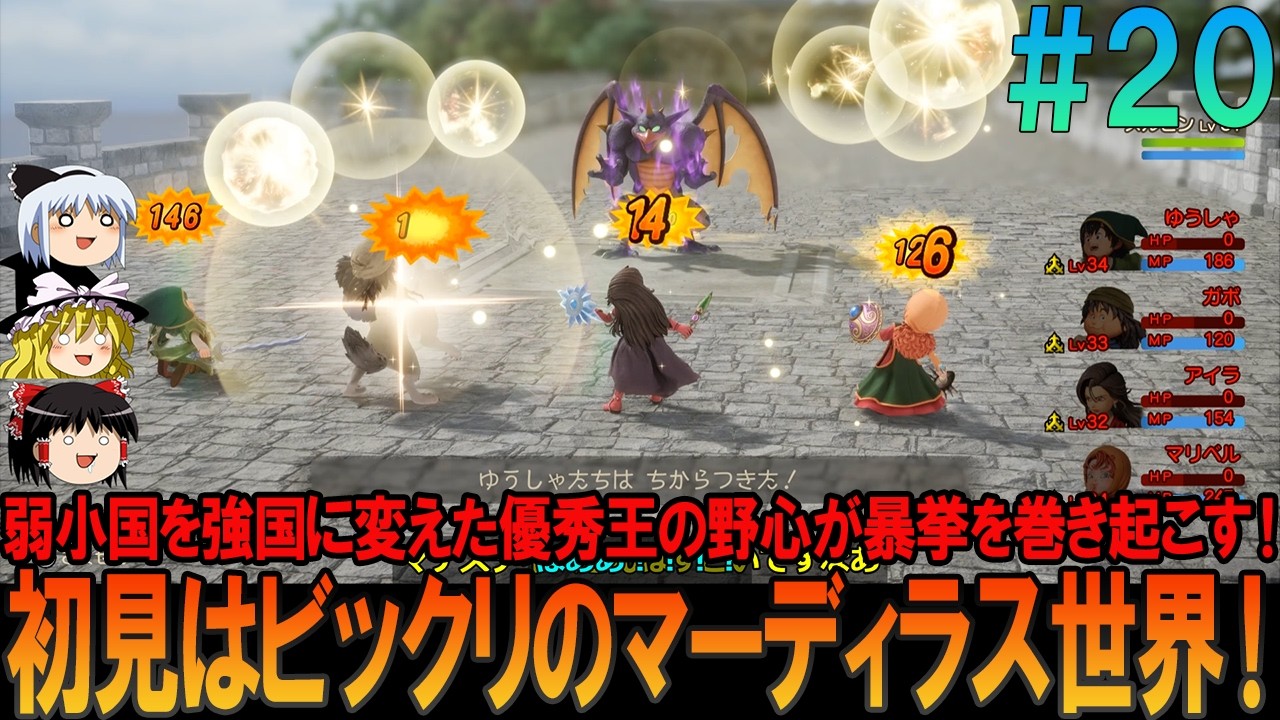 ドラゴンクエスト7リイマジンド #20 昔の記憶を頼りにプレイ【ドラクエ7リイマジンド】【ドラクエ7リメイク】【ネタバレ】【ゆっくり実況】