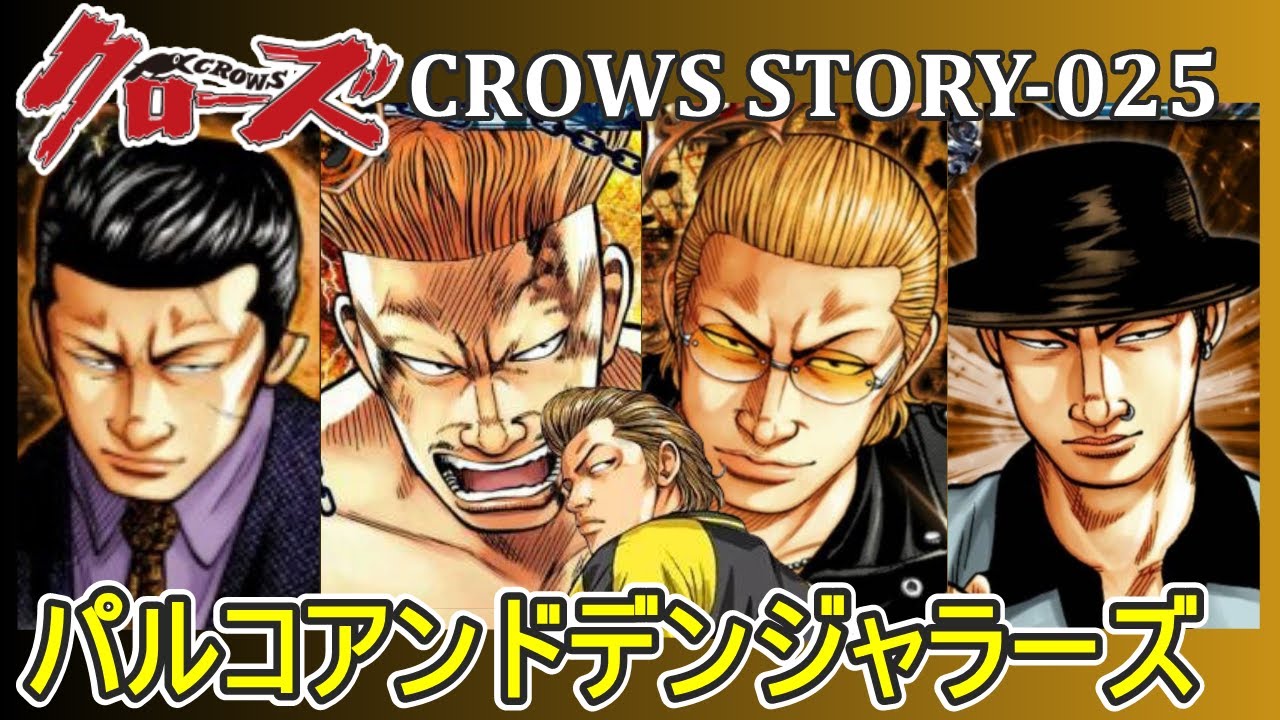 【クローズ 025】第四章：春道が復活‼さらに陣内がスネイクヘッズを完全に支配するストーリーの解説をさせていただきます‼（ネタバレにご注意ください）【ワーストの前の物語】