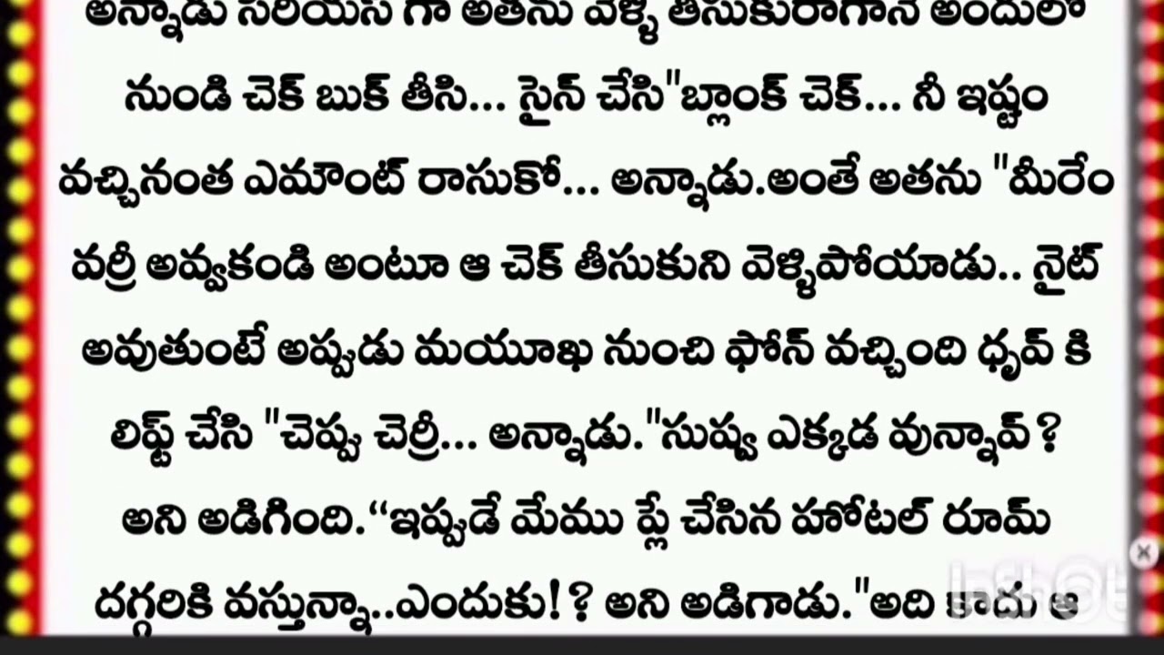 ప్రేమ బంధం^అద్భుతమైన లవ్ స్టోరీ•*పార్ట్ 54^°••