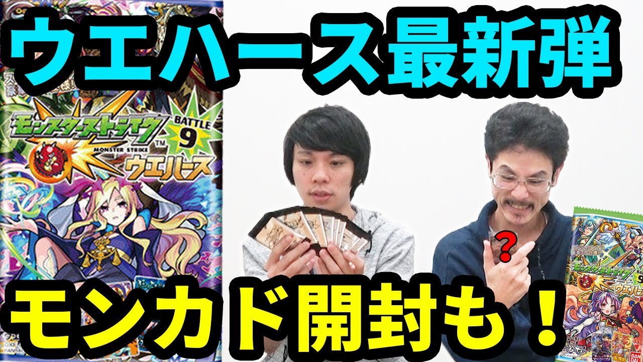 【モンスト】最強ラインナップの最新弾にモンカドも！？モンストウエハース第9弾&映画特典モンカド開封して即ダイナも！！【なうしろ】