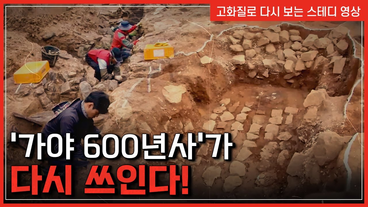 철강 제국' 가야의 진짜 모습?! ‘가야 600년사’가 다시 쓰인다! | 한국사탐 [반복재생]/YTN 사이언스