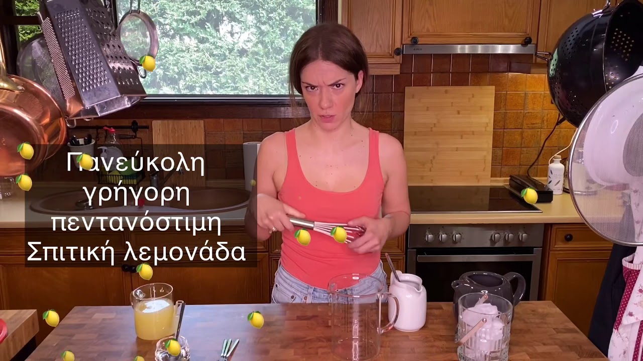 Σπιτική Λεμονάδα