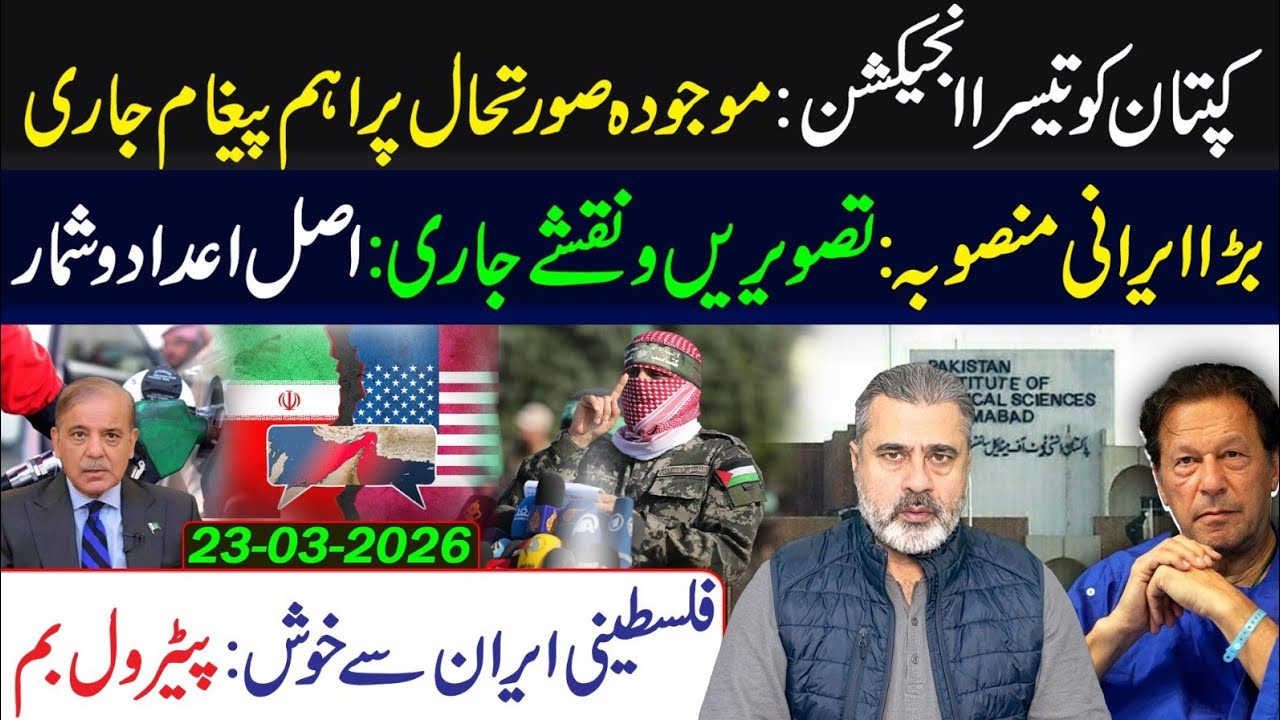 Where is Imran Khan? Important Update || Iran's Latest Situation || Imran Riaz Khan VLOG