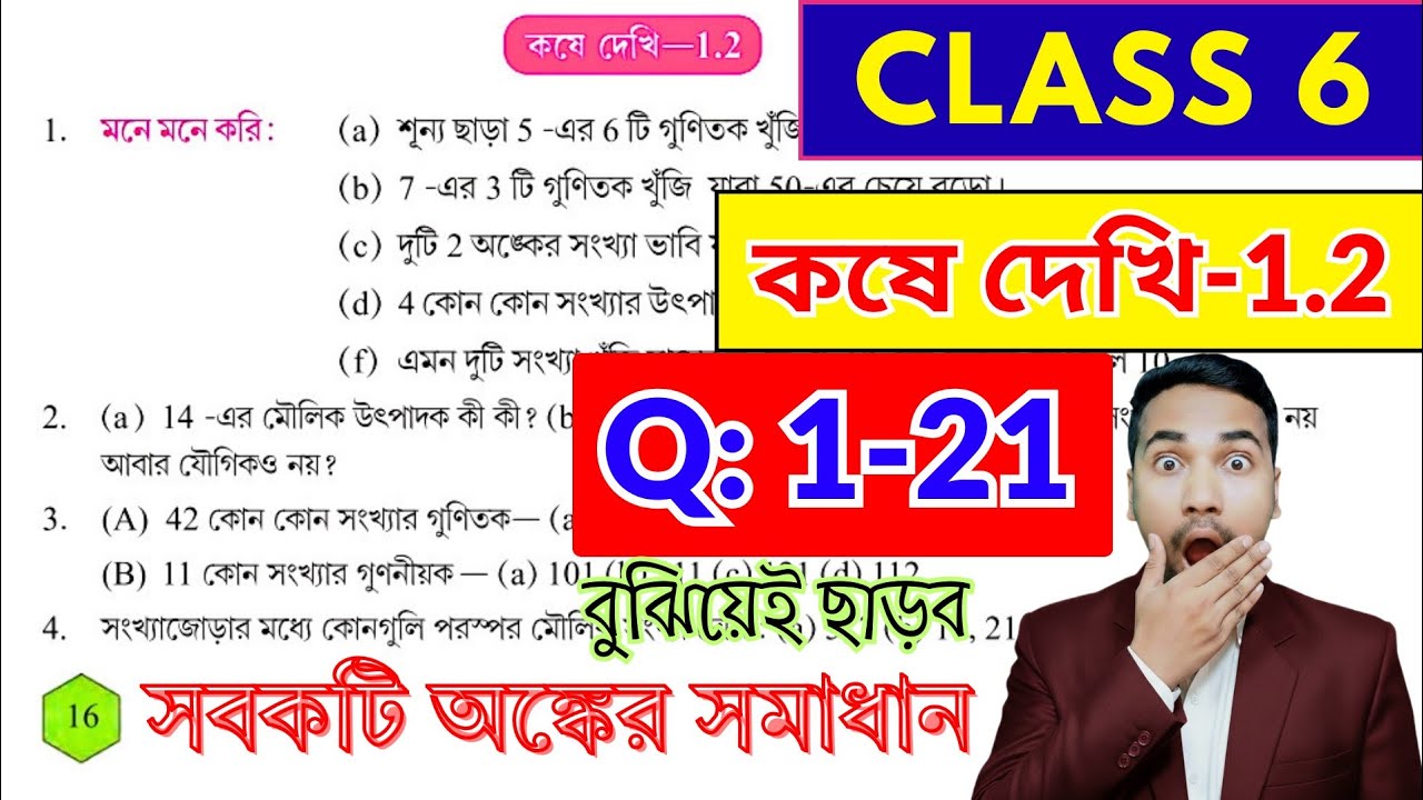 ষষ্ঠ শ্রেণীর অঙ্ক কষে দেখি 1.2 | Kose Dekhi 1.2 Math Class 6 | Wbbse Class 6 Math Chapter 1.2