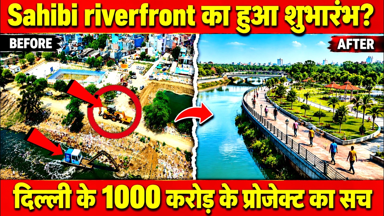 😱 Delhi का सबसे बड़ा River Revival Project! Sahibi River पर शुरू हुआ मेगा काम | 860 करोड़ ka project