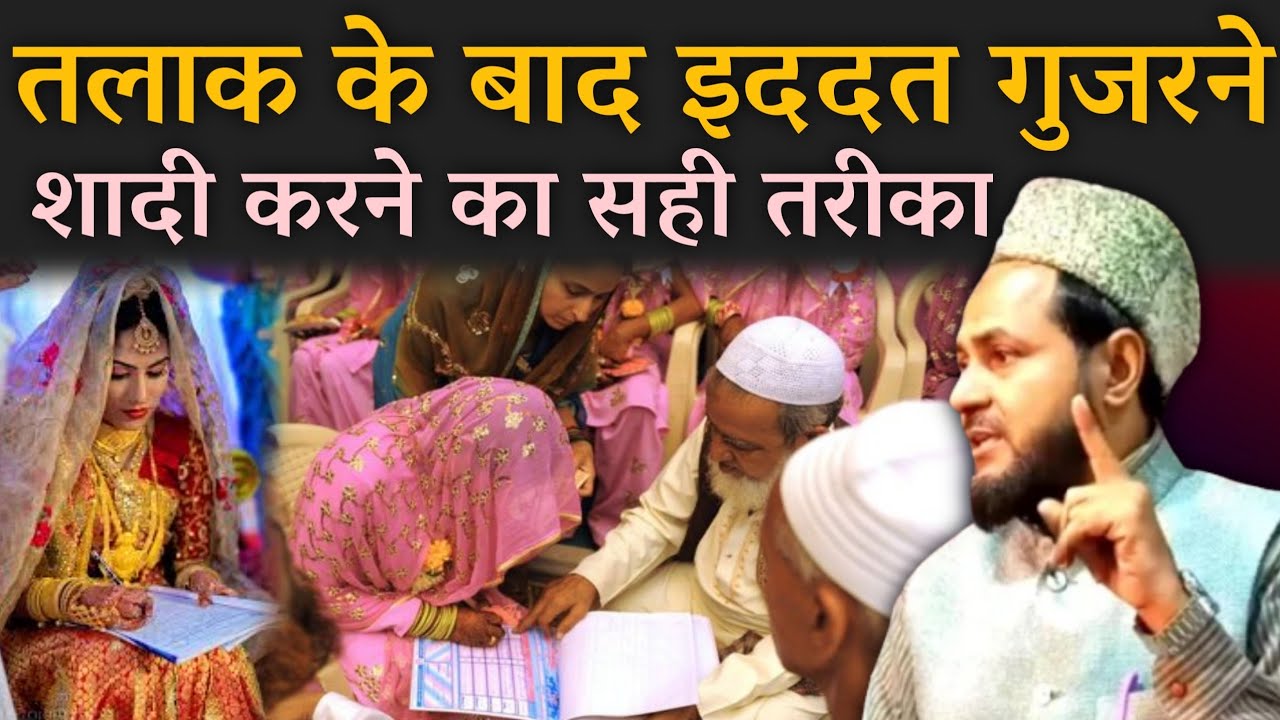 तलाक के बाद औरत इददत कैसी गुजारे और शादी करने का सही तरीका | Maulana Jarjis Ansari | Important Bayan