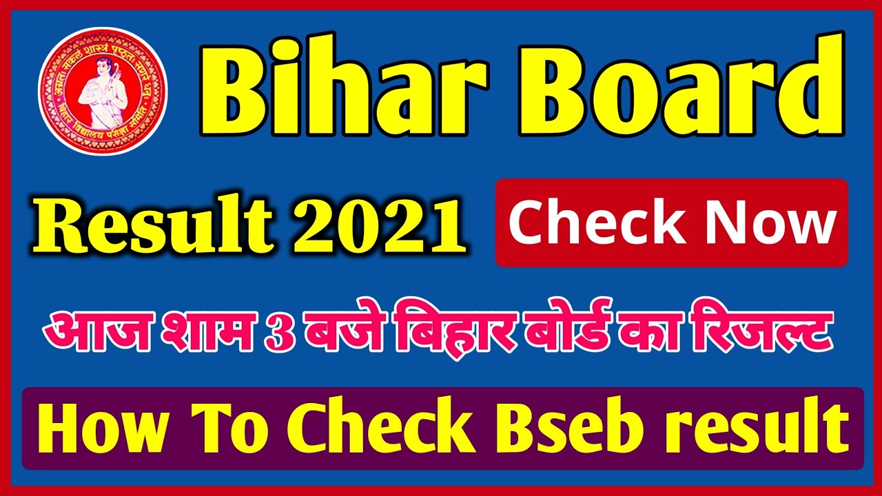bihar board 12th result 2021 | bihar board 12th result kaise check kare | Education baba App