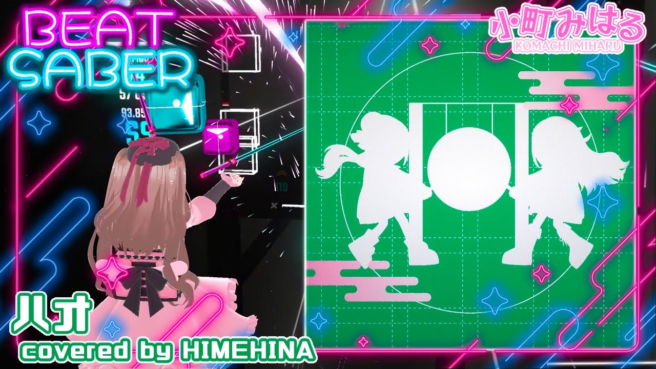 ハオ (EX+) [BeatSaber]